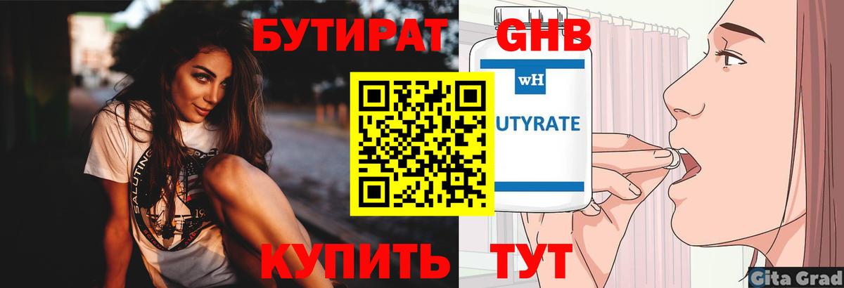 БУТИРАТ GHB  БУТИРАТ  Кумертау  Вход с VPN 