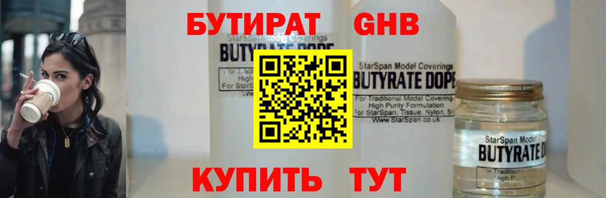 Бутират BDO 33% Кумертау