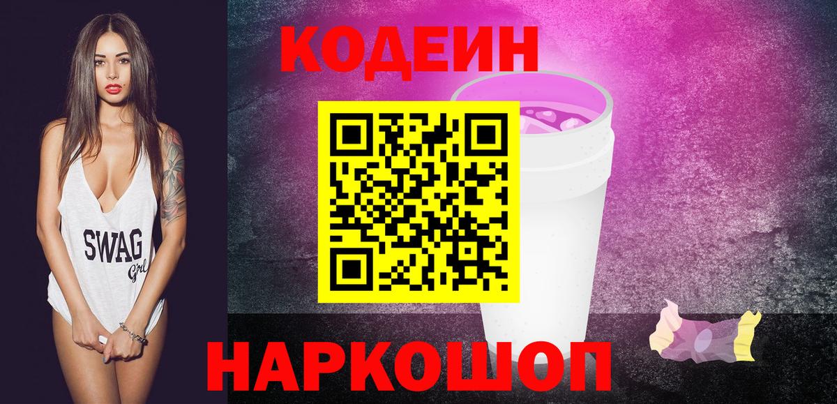 Кодеин напиток Lean (лин) Кумертау