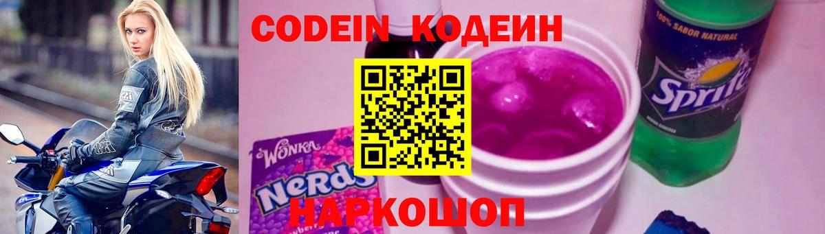Кумертау  Кодеиновый сироп Lean Purple Drank  Вход с VPN 