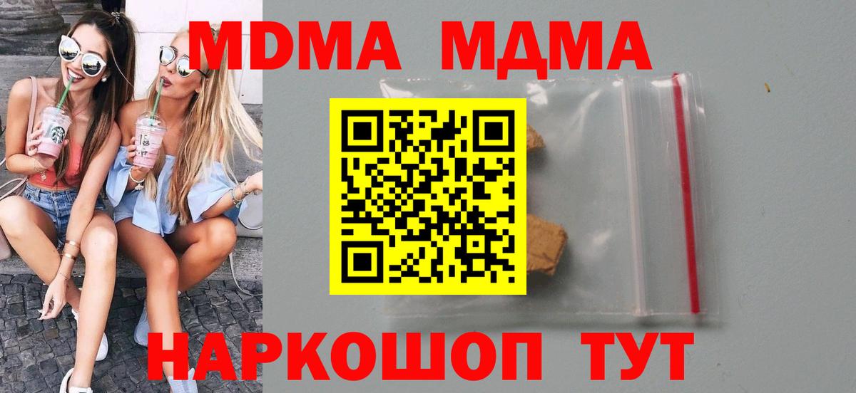 МДМА VHQ  Вход с VPN  Кумертау  MDMA кристаллы 
