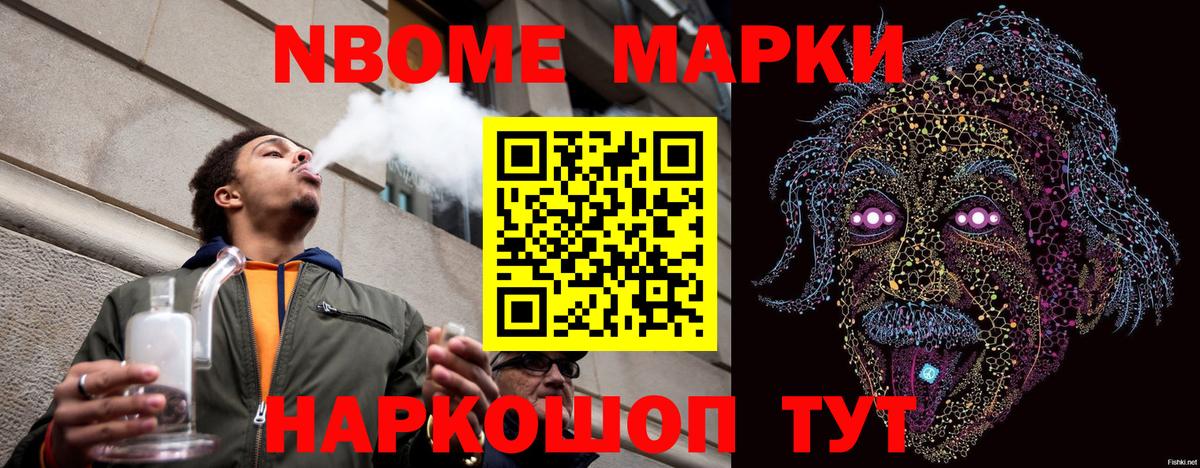 Марки NBOMe 1,8мг  Наркотические марки  Кумертау  Вход с VPN 