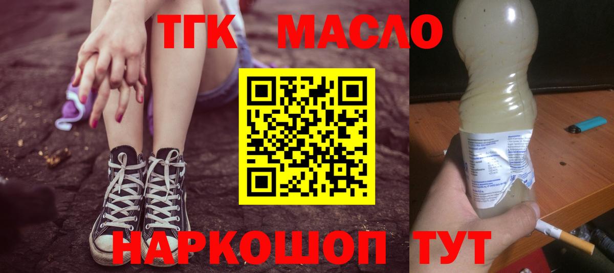 Дистиллят ТГК THC oil  ТГК вейп  Кумертау  Вход с VPN 